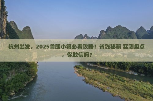杭州去西藏鲁朗小镇景点