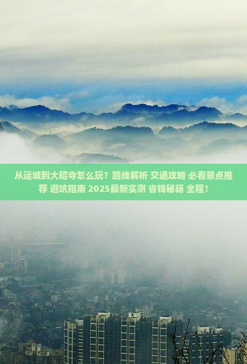 运城到西藏大昭寺哪里玩