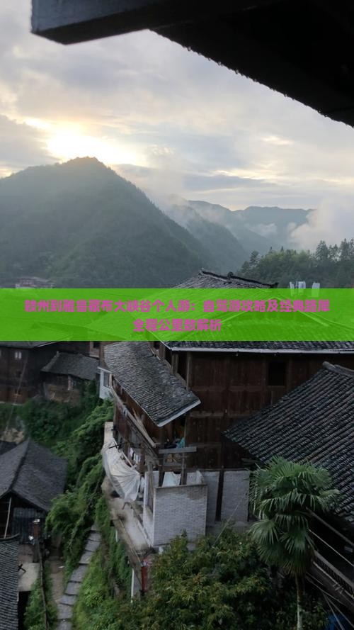 赣州到雅鲁藏布大峡谷个人游：自驾游攻略及经典路犀全程公里数解析
