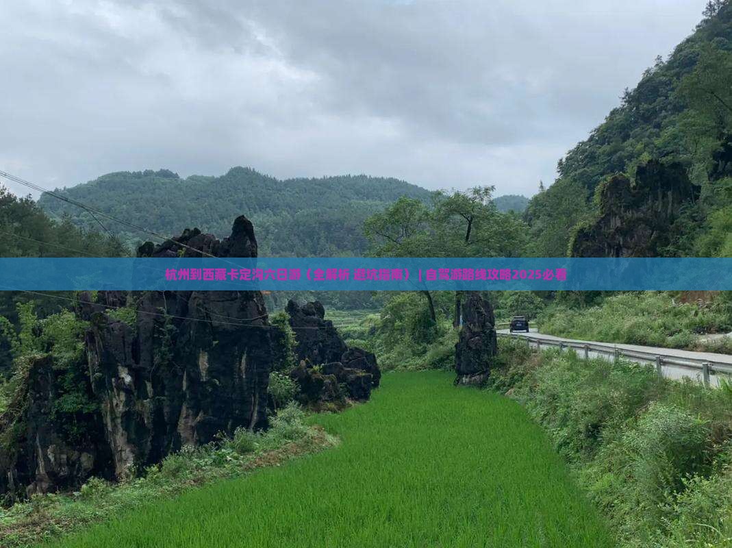 杭州到西藏卡定沟六日游