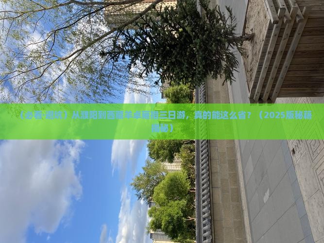 濮阳去西藏羊卓雍措三日游