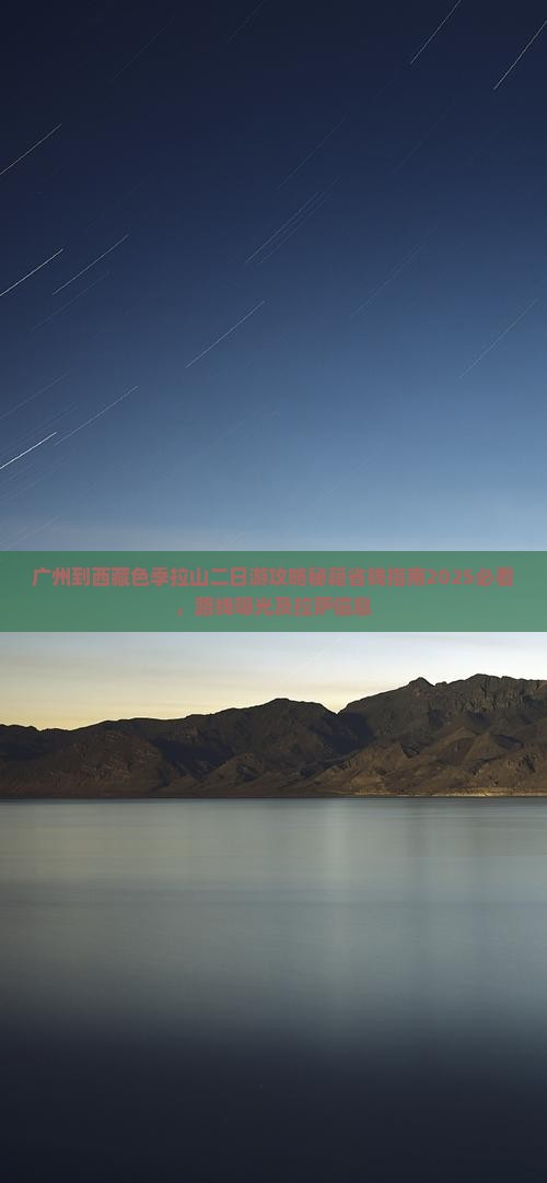 广州到西藏色季拉山二日游