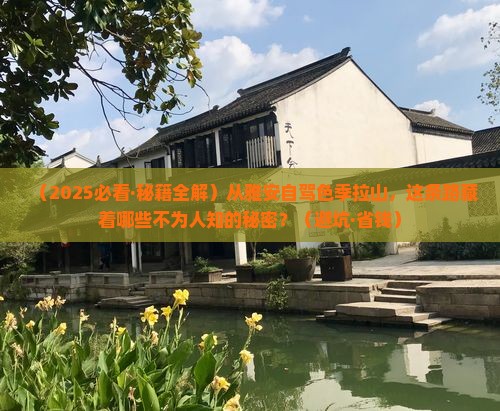 雅安去西藏色季拉山个人游