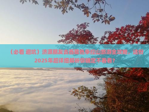 济源去西藏色季拉山大型旅游团