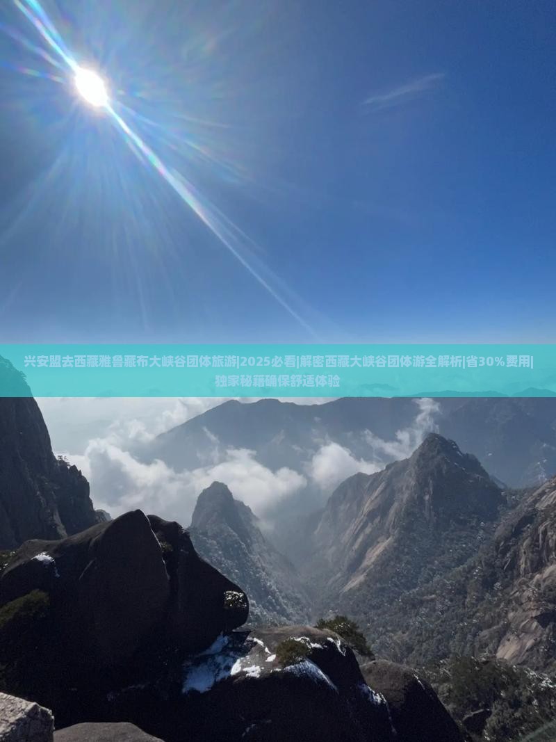 兴安盟去西藏雅鲁藏布大峡谷团体旅游