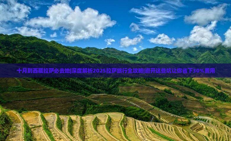 十月到西藏拉萨必去地