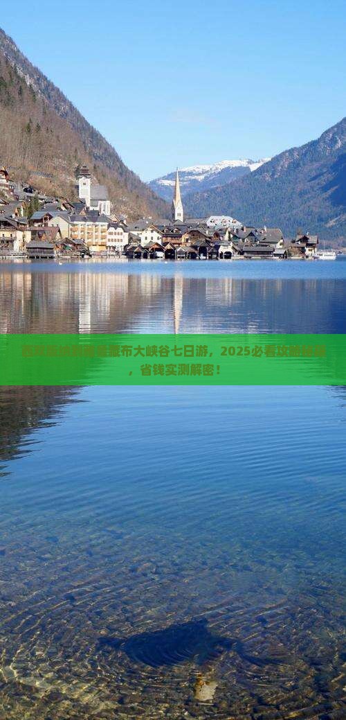 西双版纳去西藏雅鲁藏布大峡谷七日游