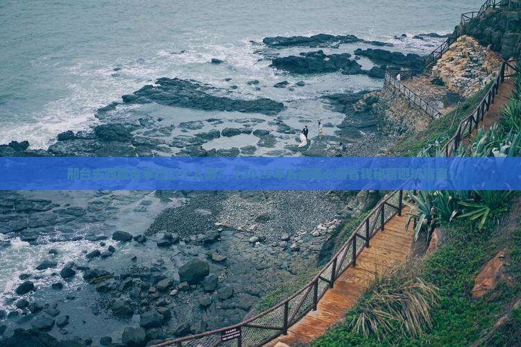 邢台去西藏色季拉山个人游