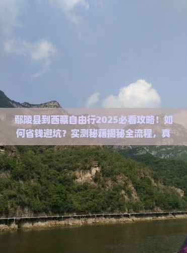 鄢陵县到西藏自由行