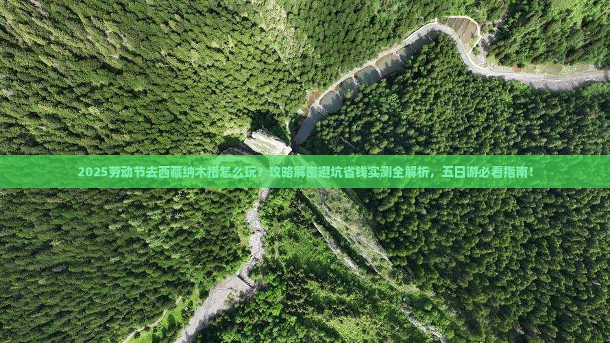 劳动节到西藏纳木措五日游