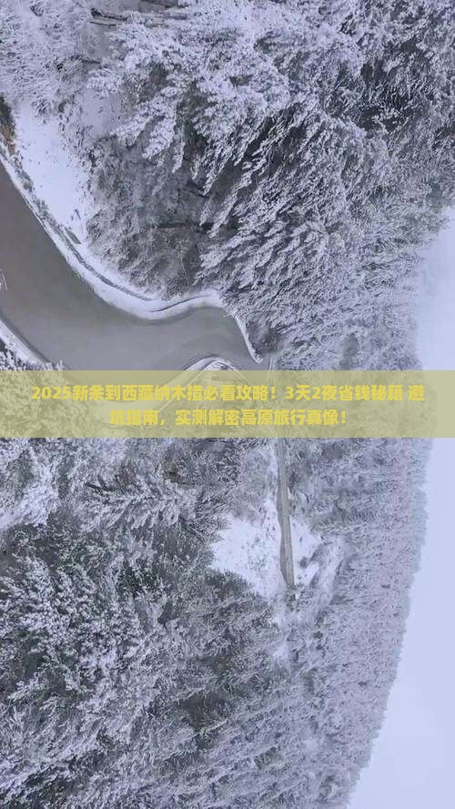 新余到西藏纳木措景点