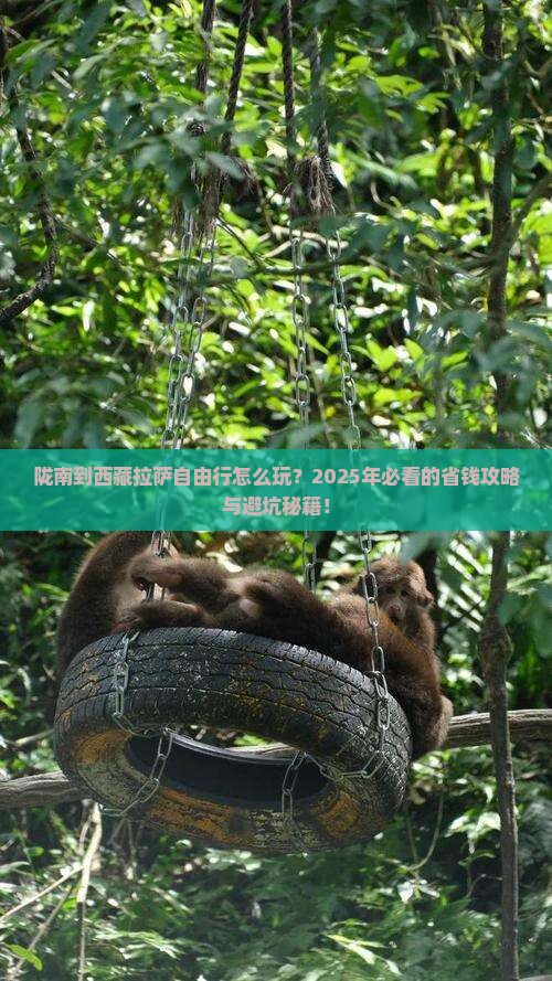 陇南到西藏拉萨自由行