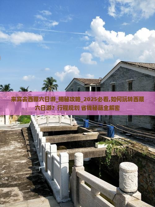 来宾去西藏六日游 来宾去西藏六日游