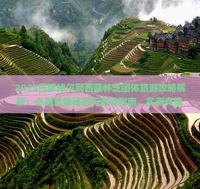 巴彦倬尔到西藏林芝团体旅游