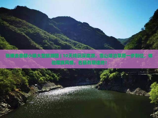 张掖去西藏鲁朗小镇大型旅游团