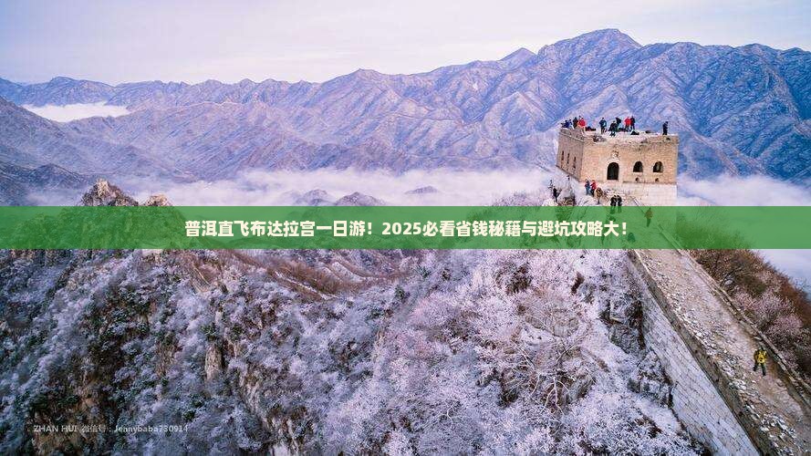 普洱去西藏布达拉宫一日