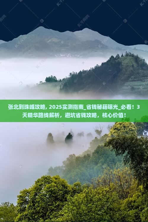 张北到西藏珠峰大本营攻略