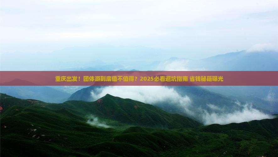 重庆到西藏团体旅游
