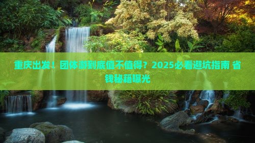 重庆到西藏团体旅游