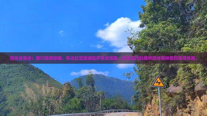 阳泉去西藏景点