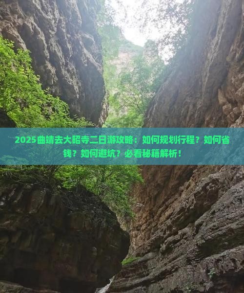 曲靖去西藏大昭寺二日游