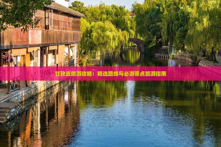 甘孜去西藏旅游