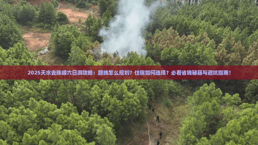 天水去西藏珠峰大本营六日游