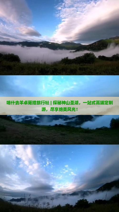 喀什去西藏羊卓雍措旅行社