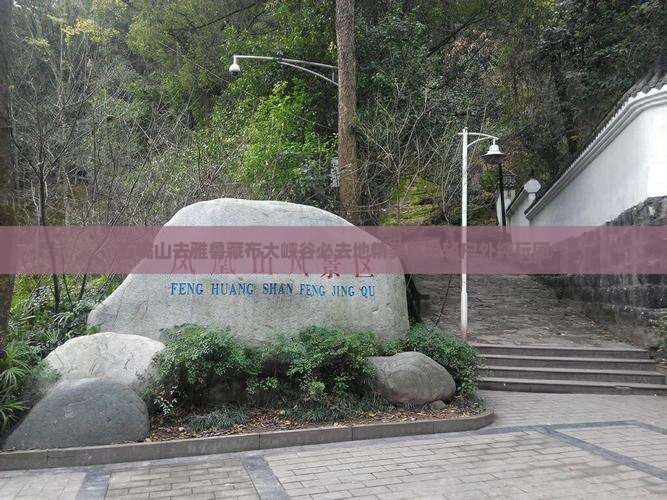 石嘴山去雅鲁藏布大峡谷必去地精美旅拍轻户外纯玩团