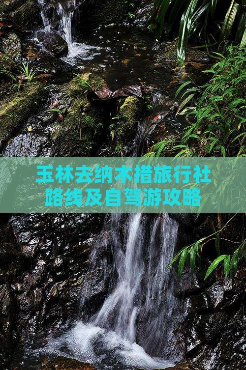 玉林去纳木措旅行社路线及自驾游攻略