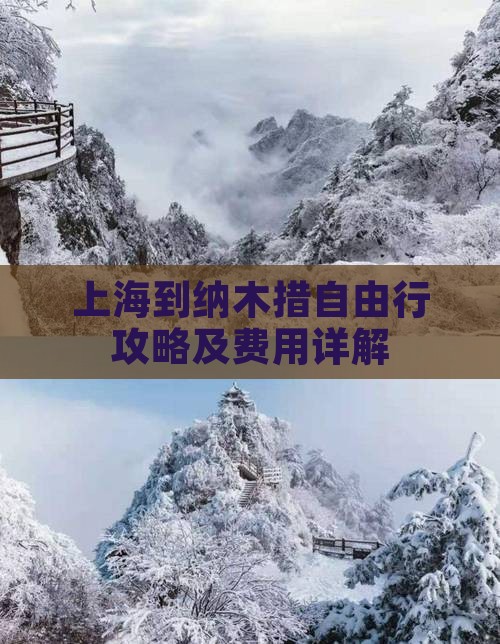 上海到纳木措自由行攻略及费用详解