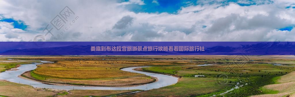 娄底到布达拉宫旅游景点旅行攻略看看国际旅行社