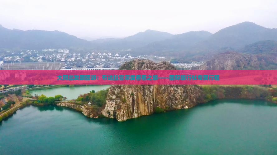 大同出发跟团游：布达拉宫深度看看之旅——国际旅行社专属行程