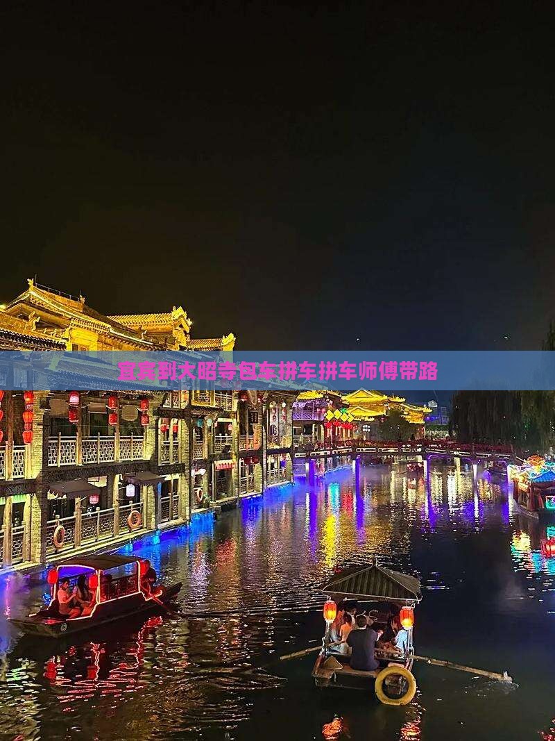 宜宾到大昭寺包车拼车拼车师傅带路