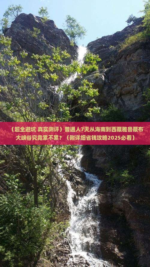 海南省直辖到西藏雅鲁藏布大峡谷七日游