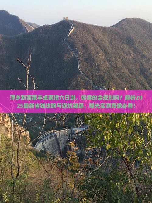 萍乡到西藏羊卓雍措六日游