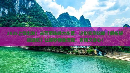 上饶去西藏珠峰大本营攻略