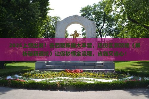 上饶去西藏珠峰大本营攻略