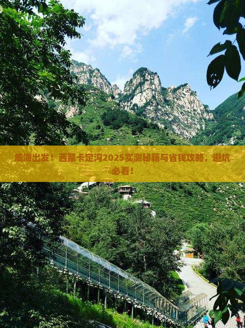 威海到西藏卡定沟必去地