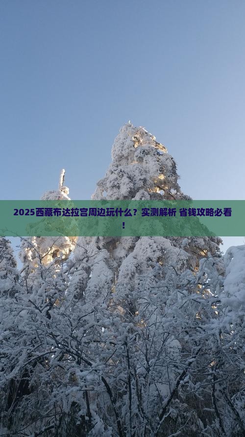 八月到西藏布达拉宫哪里玩
