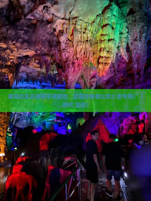 威海去西藏羊卓雍措哪里玩