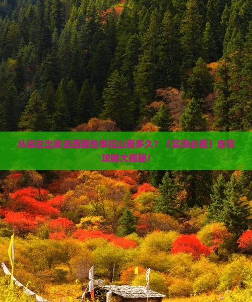 崇左去西藏色季拉山景点 崇左去西藏色季拉山景点