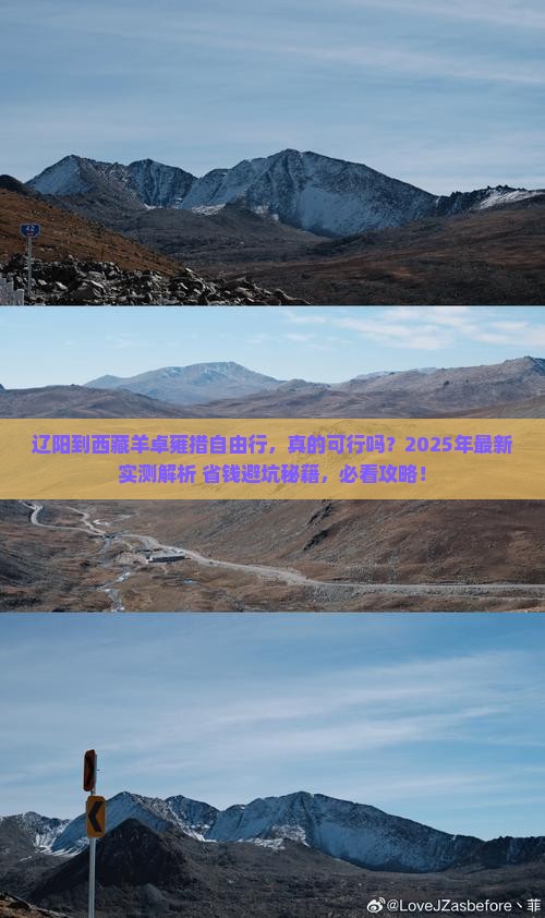 辽阳到西藏羊卓雍措自由行