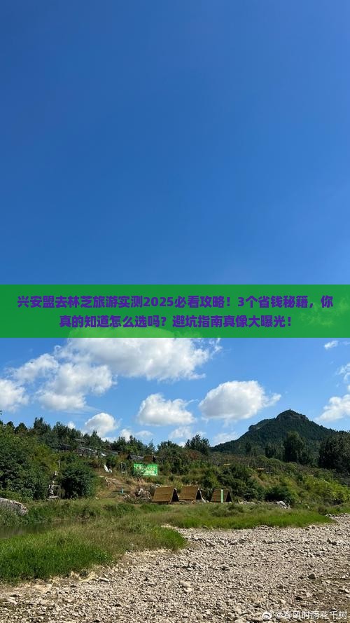 兴安盟去西藏林芝旅游 兴安盟去西藏林芝旅游