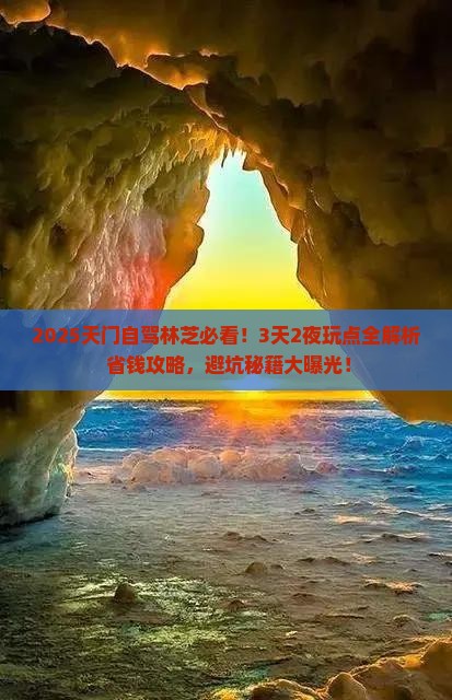 天门到西藏林芝哪里玩