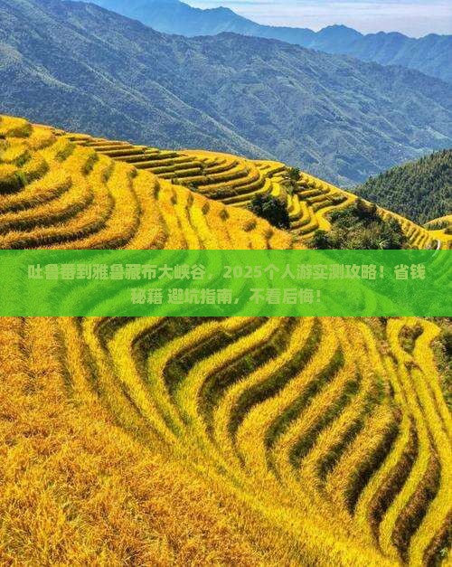 吐鲁番到西藏雅鲁藏布大峡谷个人游