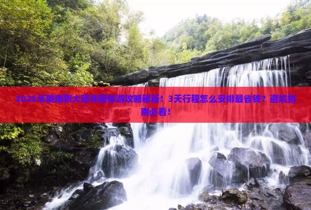 陇南到西藏大昭寺团体旅游
