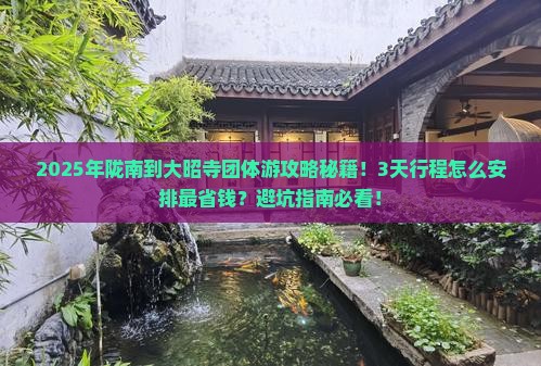 陇南到西藏大昭寺团体旅游