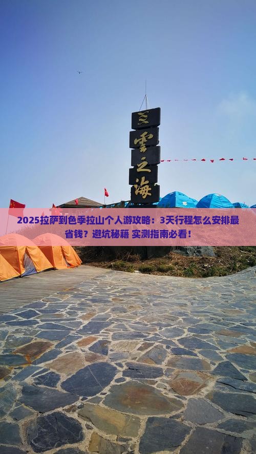 拉萨到西藏色季拉山个人游