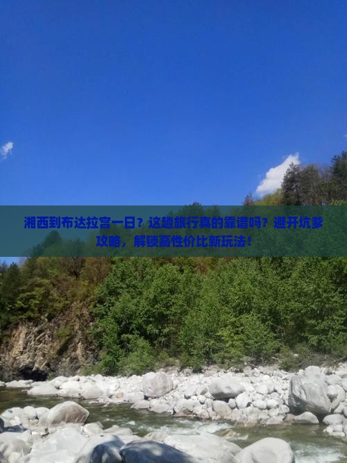 湘西到西藏布达拉宫一日